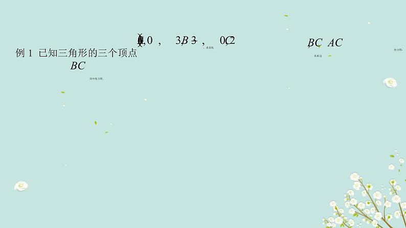 3.2直线的方程-四川省成都市石室中学高中数学必修二课件 (3份打包)04
