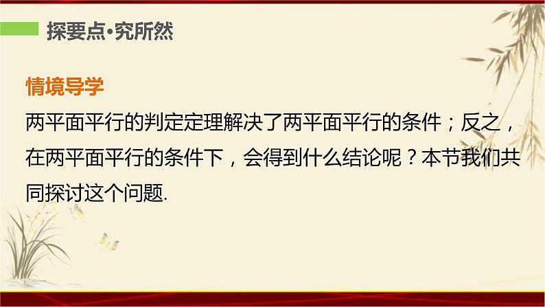 2.24 平面与平面平行的性质 四川省成都石室中学人教版高中数学必修二课件(共18张PPT)02