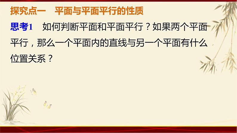 2.24 平面与平面平行的性质 四川省成都石室中学人教版高中数学必修二课件(共18张PPT)03