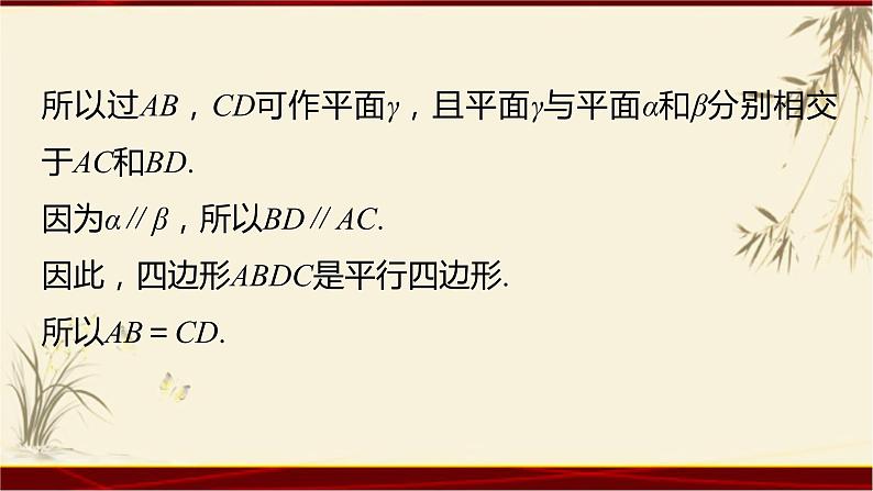 2.24 平面与平面平行的性质 四川省成都石室中学人教版高中数学必修二课件(共18张PPT)06
