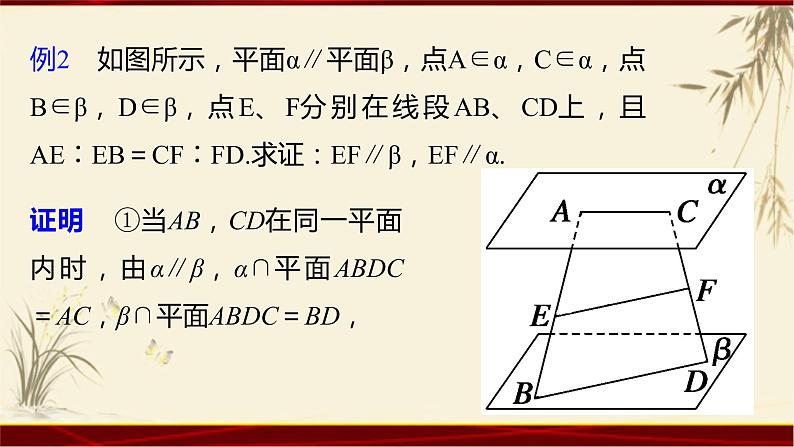 2.24 平面与平面平行的性质 四川省成都石室中学人教版高中数学必修二课件(共18张PPT)07