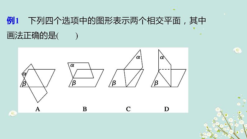 2.1.1   平面-四川省成都石室中学高中数学必修二课件(共17张PPT)07