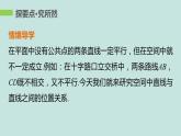 2.1.2直线与直线的位置关系-四川省成都石室中学高中数学必修二课件(共13张PPT)