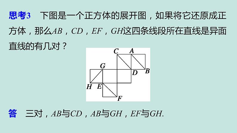 2.1.2直线与直线的位置关系-四川省成都石室中学高中数学必修二课件(共13张PPT)04