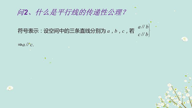 2.1.2直线与直线的位置关系-四川省成都石室中学高中数学必修二课件(共13张PPT)05