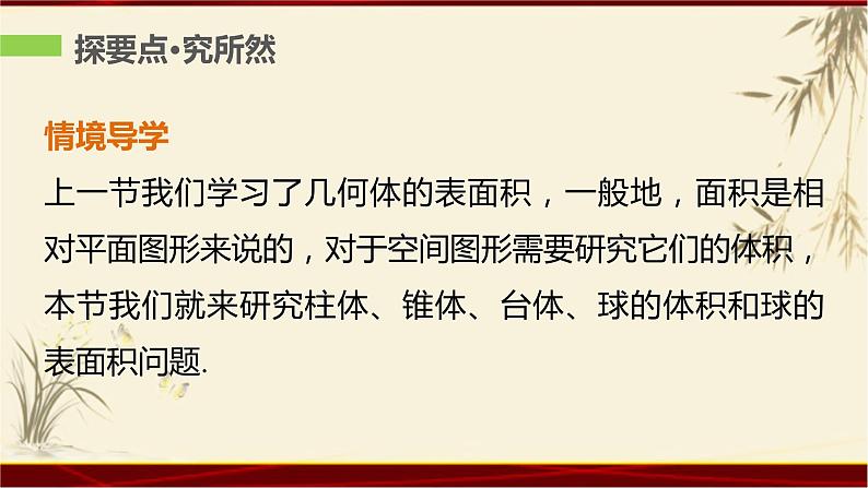 1.3 表面积和体积（二） 四川省成都石室中学人教版高中数学必修二课件(共21张PPT)第2页