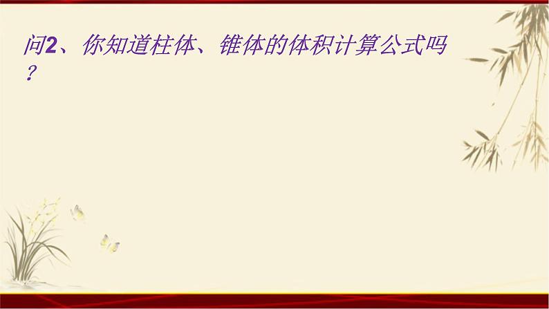 1.3 表面积和体积（二） 四川省成都石室中学人教版高中数学必修二课件(共21张PPT)04