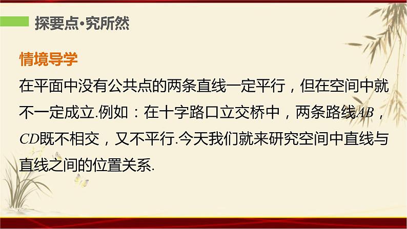 2.12 空间中直线与直线之间的位置关系 四川省成都石室中学人教版高中数学必修二课件(共19张PPT)第2页