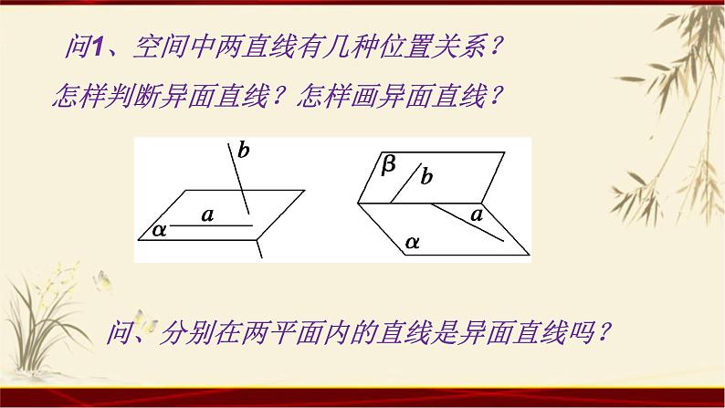 2.12 空间中直线与直线之间的位置关系 四川省成都石室中学人教版高中数学必修二课件(共19张PPT)第3页
