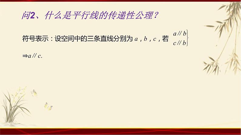 2.12 空间中直线与直线之间的位置关系 四川省成都石室中学人教版高中数学必修二课件(共19张PPT)第5页