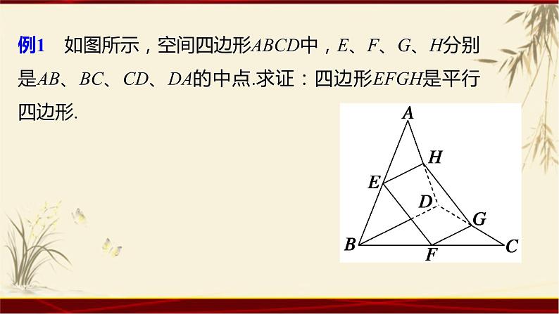 2.12 空间中直线与直线之间的位置关系 四川省成都石室中学人教版高中数学必修二课件(共19张PPT)第6页