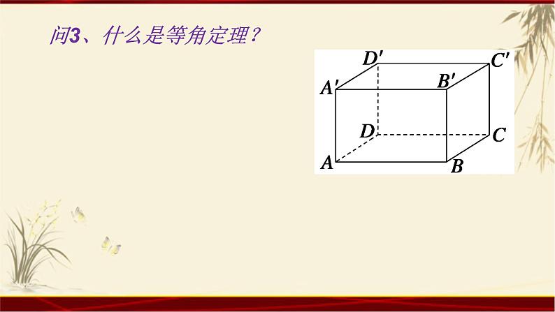 2.12 空间中直线与直线之间的位置关系 四川省成都石室中学人教版高中数学必修二课件(共19张PPT)07