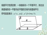 2.2.3 线面平行的性质-四川省成都石室中学高中数学必修二课件(共17张PPT)