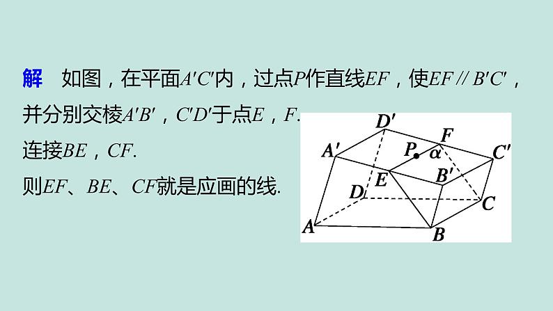 2.2.3 线面平行的性质-四川省成都石室中学高中数学必修二课件(共17张PPT)08