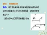 4.3空间直角坐标系-四川省成都市石室中学高中数学必修二课件(共13张PPT)