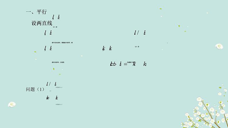3.1直线的倾斜角与斜率-四川省成都市石室中学高中数学必修二课件 (2份打包)03