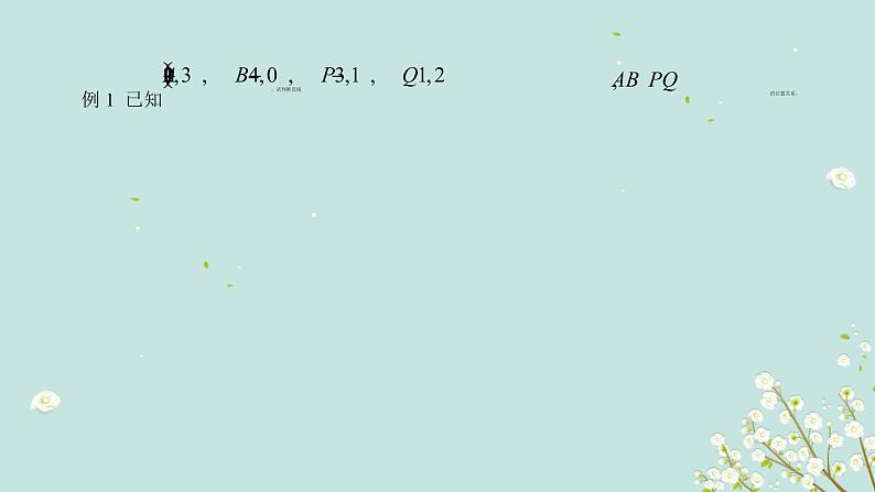 3.1直线的倾斜角与斜率-四川省成都市石室中学高中数学必修二课件 (2份打包)04