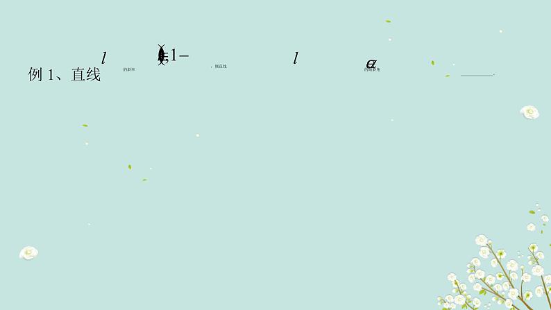 3.1直线的倾斜角与斜率-四川省成都市石室中学高中数学必修二课件 (2份打包)05