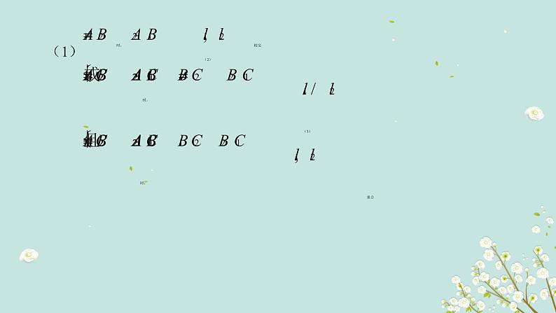 3.3.1两条直线的交点第3页