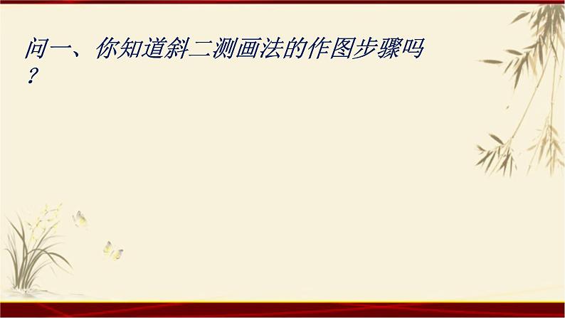 1.3 表面积和体积（一） 四川省成都石室中学人教版高中数学必修二课件(共20张PPT)第2页