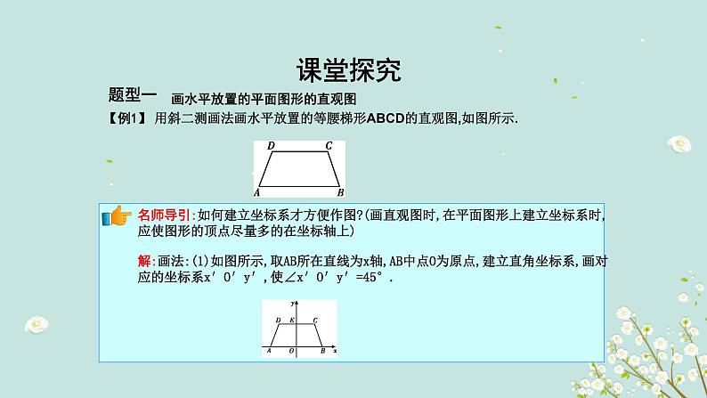 1.2.3 空间几何体的直观图-四川省成都石室中学高中数学必修二课件(共16张PPT)第5页