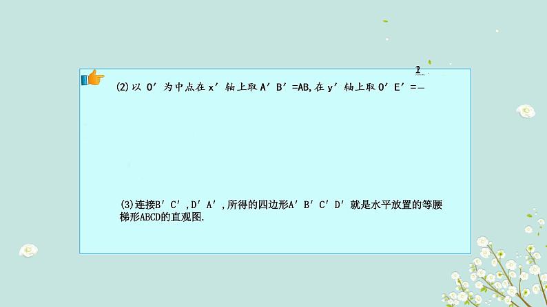 1.2.3 空间几何体的直观图-四川省成都石室中学高中数学必修二课件(共16张PPT)第6页