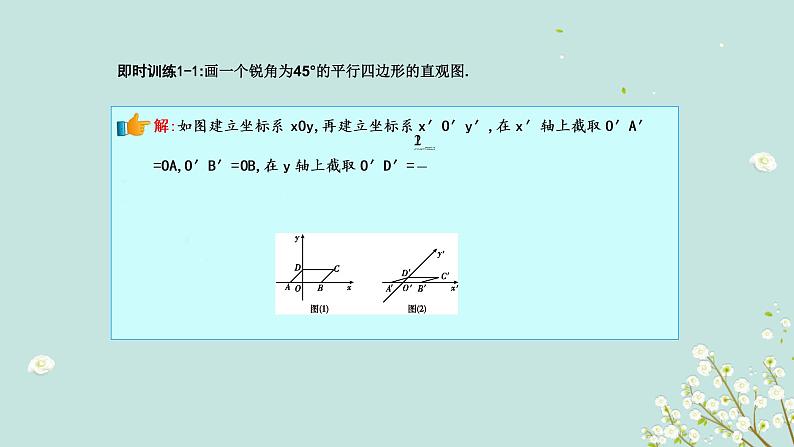 1.2.3 空间几何体的直观图-四川省成都石室中学高中数学必修二课件(共16张PPT)第7页