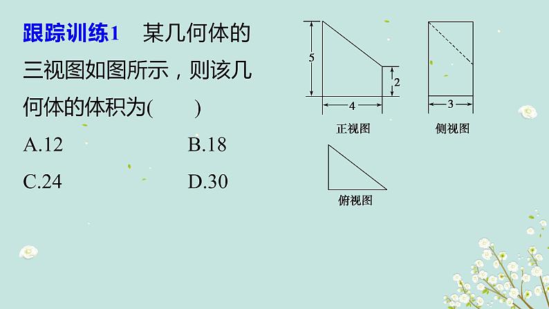 立体几何 第一章   章末复习-四川省成都石室中学高中数学必修二课件(共11张PPT)04