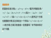 4.1.2圆的一般方程-四川省成都市石室中学高中数学必修二课件(共13张PPT)