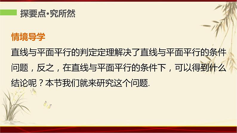 2.23线面平行的性质 四川省成都石室中学人教版高中数学必修二课件(共18张PPT)02