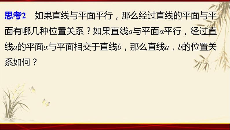 2.23线面平行的性质 四川省成都石室中学人教版高中数学必修二课件(共18张PPT)04