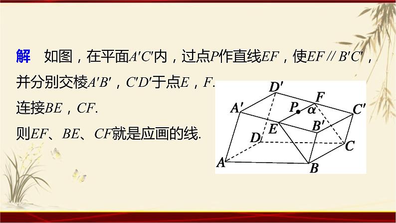2.23线面平行的性质 四川省成都石室中学人教版高中数学必修二课件(共18张PPT)08