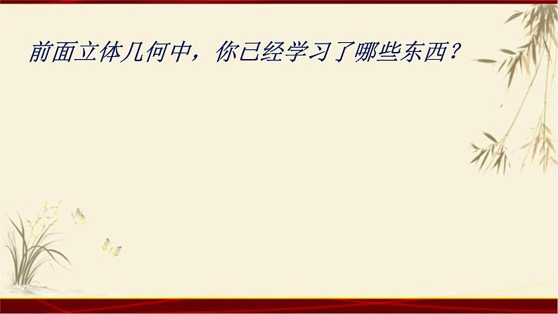 2.13 直线与平面、平面与平面的位置关系 四川省成都石室中学人教版高中数学必修二课件(共19张PPT)第2页