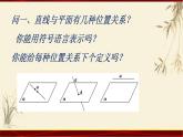 2.13 直线与平面、平面与平面的位置关系 四川省成都石室中学人教版高中数学必修二课件(共19张PPT)