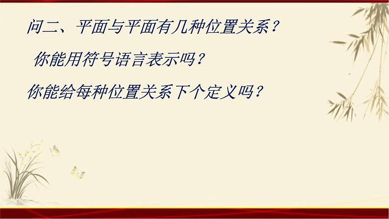 2.13 直线与平面、平面与平面的位置关系 四川省成都石室中学人教版高中数学必修二课件(共19张PPT)第6页