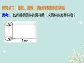 1.3  表面积和体积（1）-四川省成都石室中学高中数学必修二课件(共19张PPT)