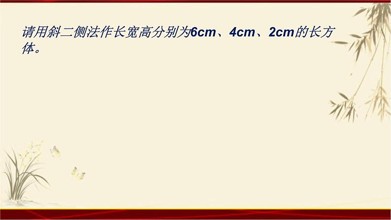 1.2.3空间几何体的直观图 四川省成都石室中学人教版高中数学必修二课件(共20张PPT)第4页