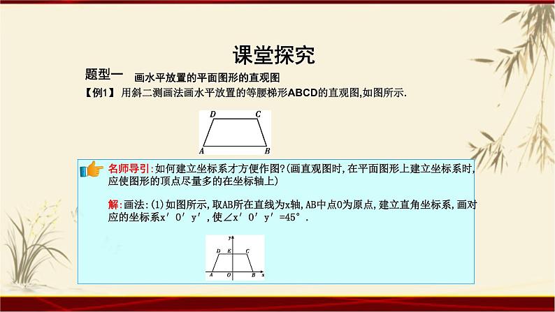 1.2.3空间几何体的直观图 四川省成都石室中学人教版高中数学必修二课件(共20张PPT)第6页