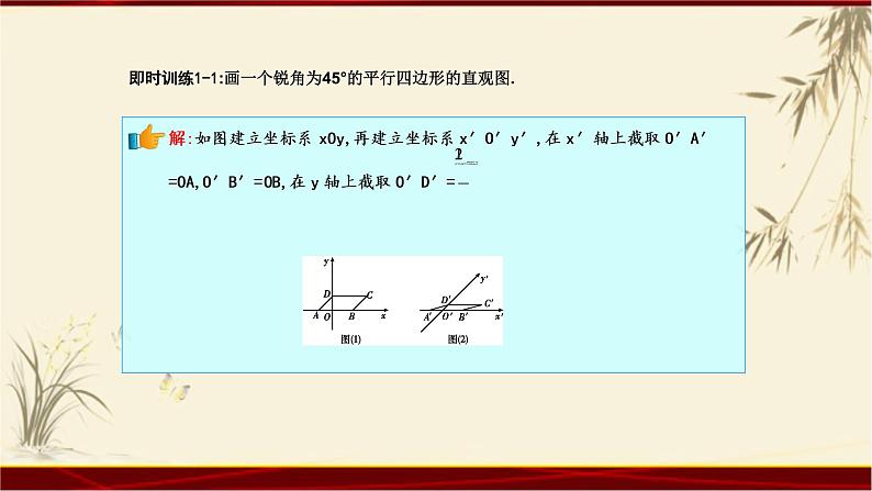 1.2.3空间几何体的直观图 四川省成都石室中学人教版高中数学必修二课件(共20张PPT)08