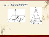 2.31 线面垂直的判定 四川省成都石室中学人教版高中数学必修二课件(共22张PPT)