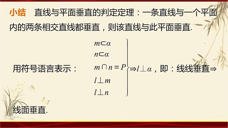 2.31 线面垂直的判定 四川省成都石室中学人教版高中数学必修二课件(共22张PPT)06