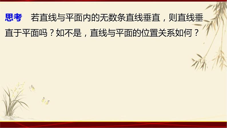 2.31 线面垂直的判定 四川省成都石室中学人教版高中数学必修二课件(共22张PPT)07