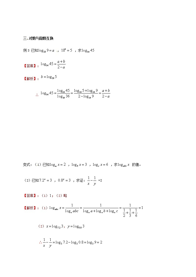 14 对数运算（解析版）苏教版（2019）高中数学初升高练习03