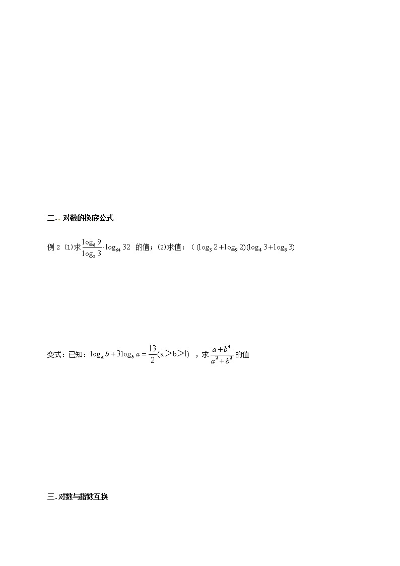 14 对数运算（原卷版）苏教版（2019）高中数学初升高练习02
