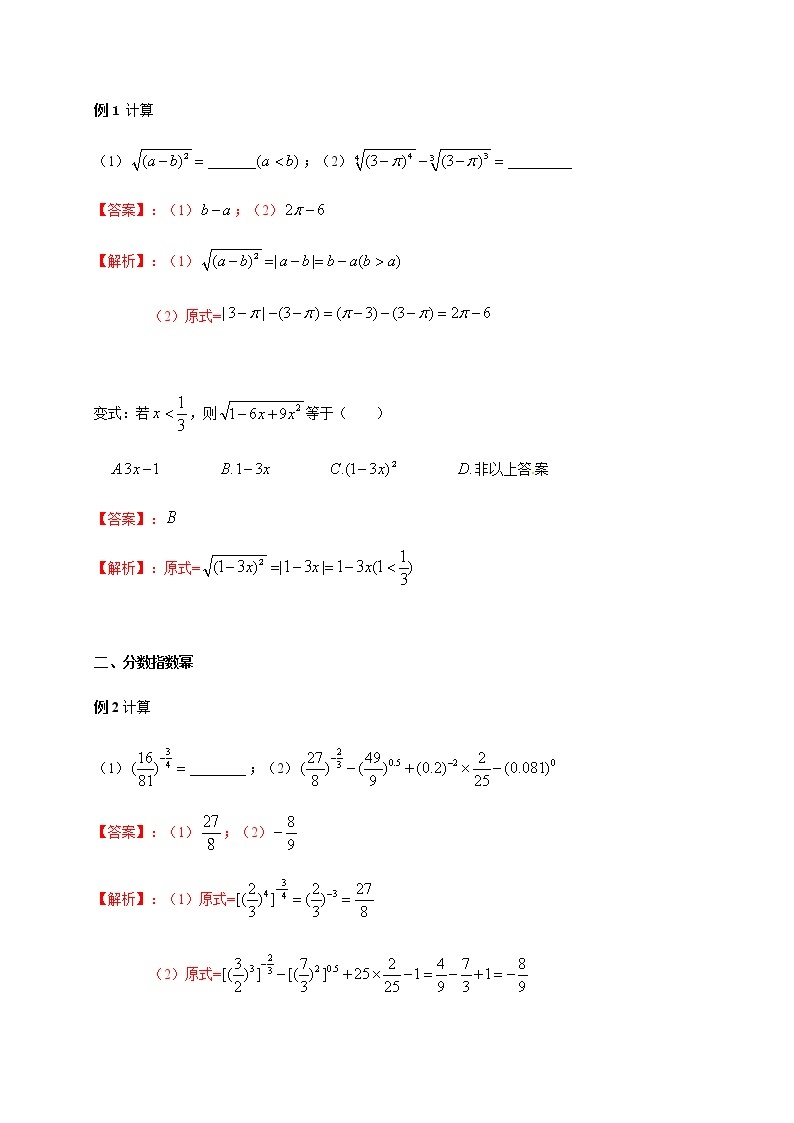 13 指数运算（解析版）苏教版（2019）高中数学初升高练习02