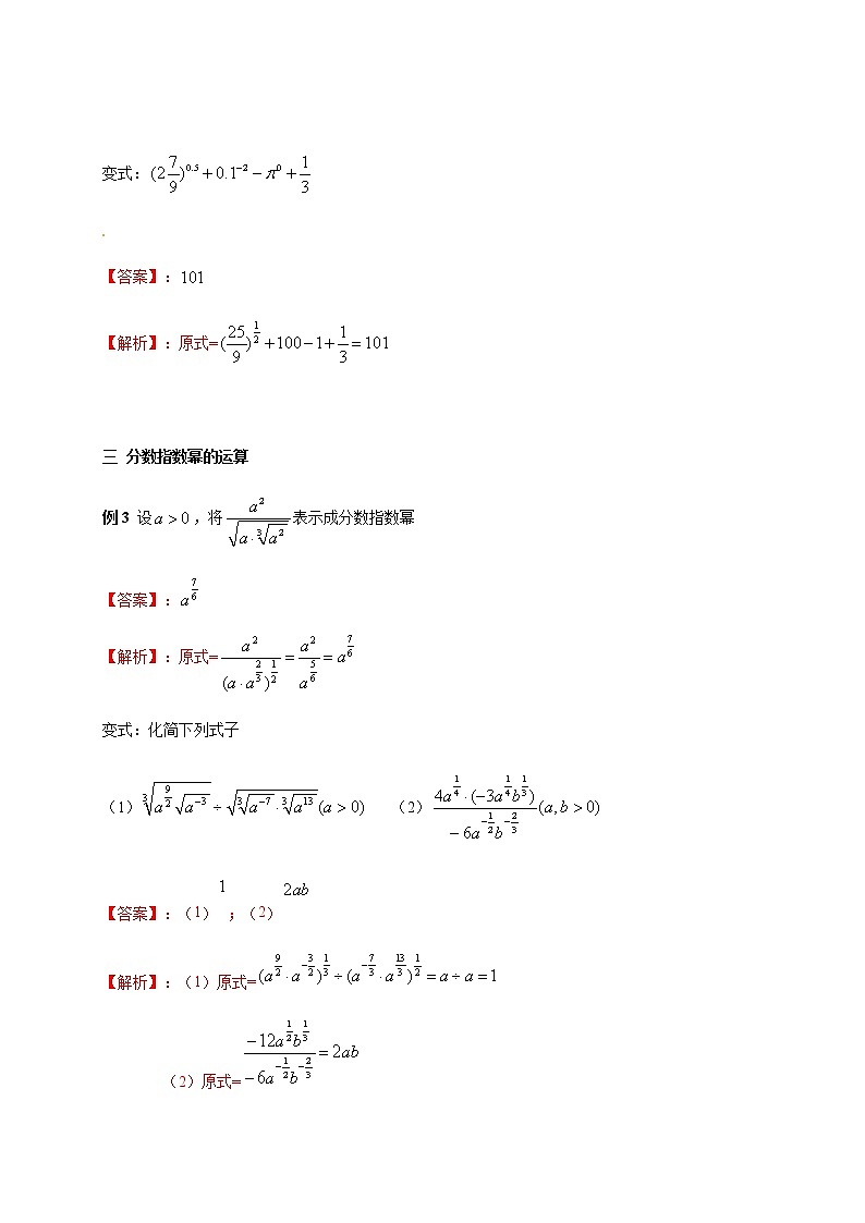 13 指数运算（解析版）苏教版（2019）高中数学初升高练习第3页