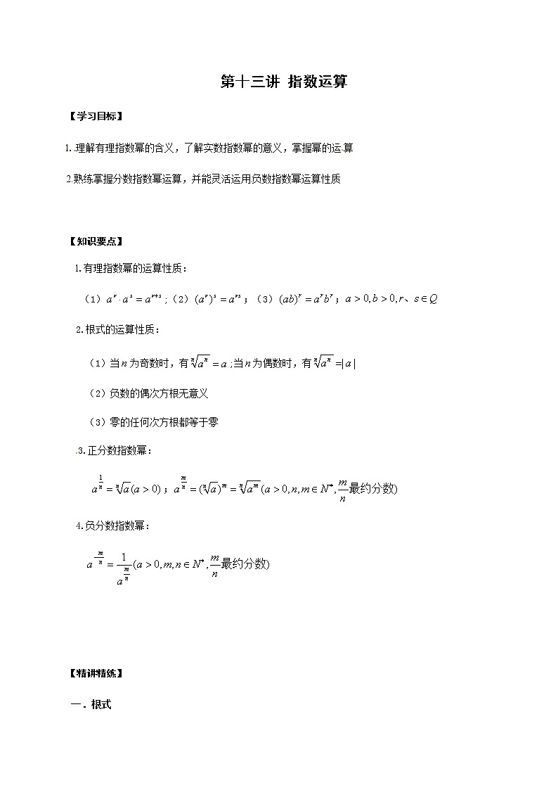 13 指数运算（原卷版）苏教版（2019）高中数学初升高练习01