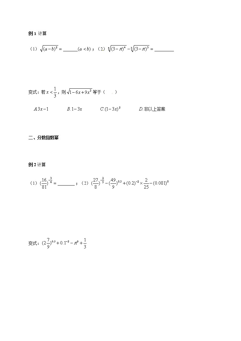 13 指数运算（原卷版）苏教版（2019）高中数学初升高练习02