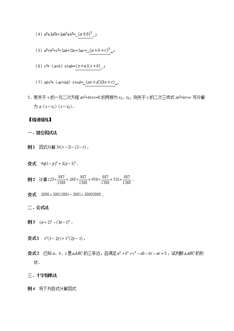 01 因式分解（原卷版）苏教版（2019）高中数学初升高练习02