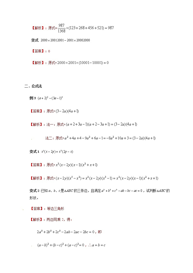 01 因式分解（解析版）苏教版（2019）高中数学初升高练习03
